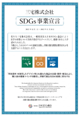 SDGs事業宣言イメージ